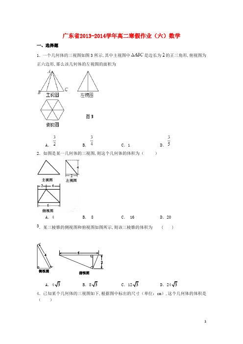 广东省2018-2018学年高二数学寒假作业(六)