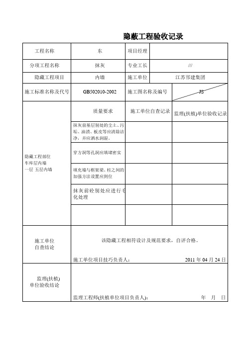 隐蔽工程验收记录