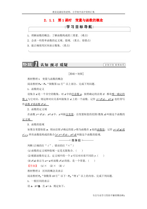 【K12教育学习资料】2018版高中数学第二章函数2.1.1函数学案新人教B版必修1