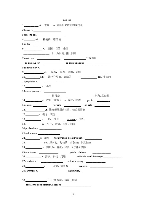 盐城中学2013届高三英语单词检测学生版 U3 M5