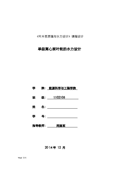 哈工大叶片泵课程设计