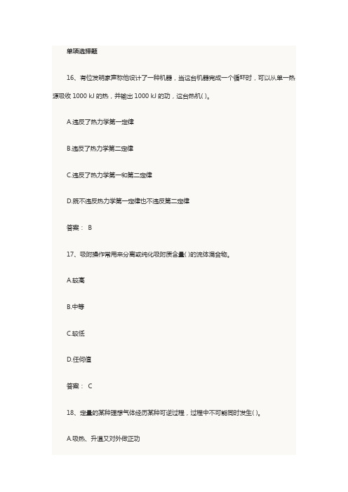 2014年化工工程师基础知识考试精选习题及答案4