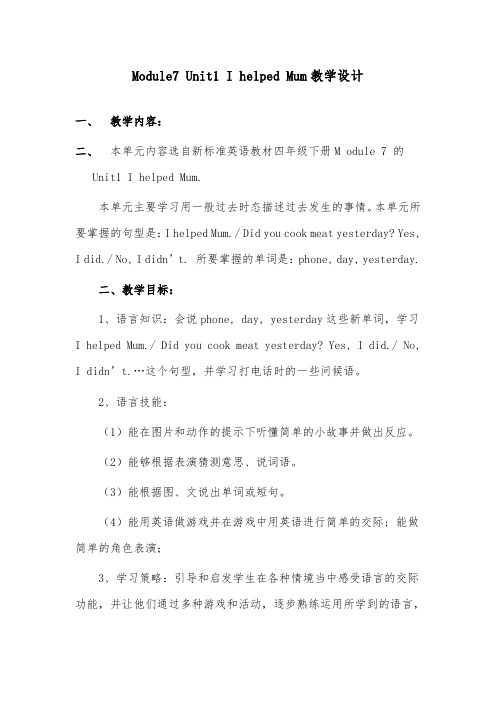 2018-2019年英语外研版小学四年级下册Module7 Unit1 I helped Mum优质课教案