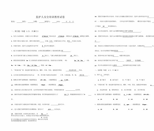 监护人安全培训教育试卷答案(2018年3月编)答案