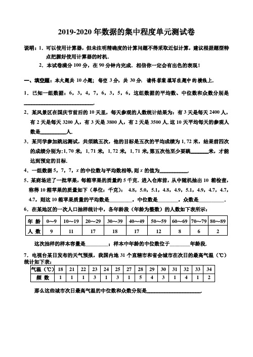 2019-2020年数据的集中程度单元测试卷