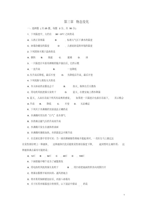 八年级物理上册第三章物态变化单元综合测试题3新人教版