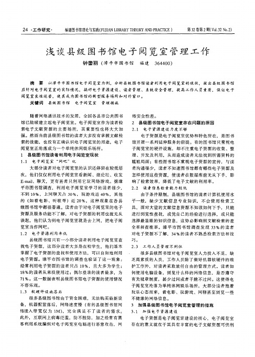 浅谈县级图书馆电子阅览室管理工作