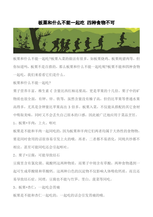 【推荐】板栗和什么不能一起吃 四种食物不可