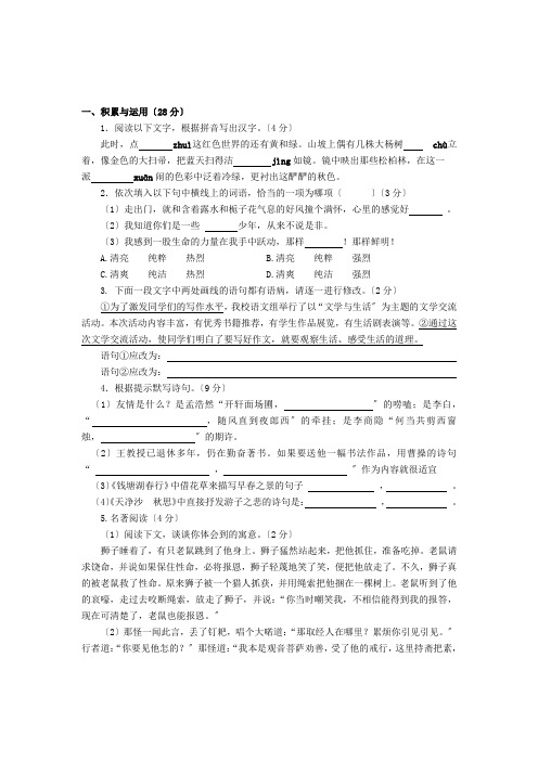 (2021整理)舟山市第一初级中学语文七年级上期中考试卷