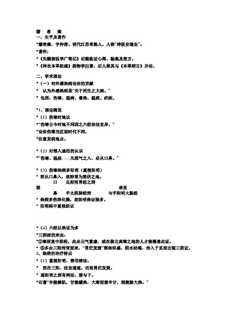 缪希雍