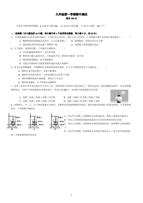 武汉市汉阳区九(上)期中物理考题及答案