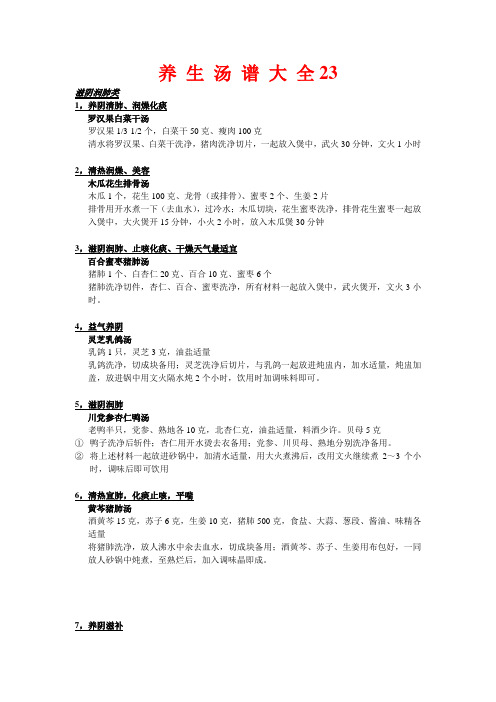 养_生_汤_谱_大_全23