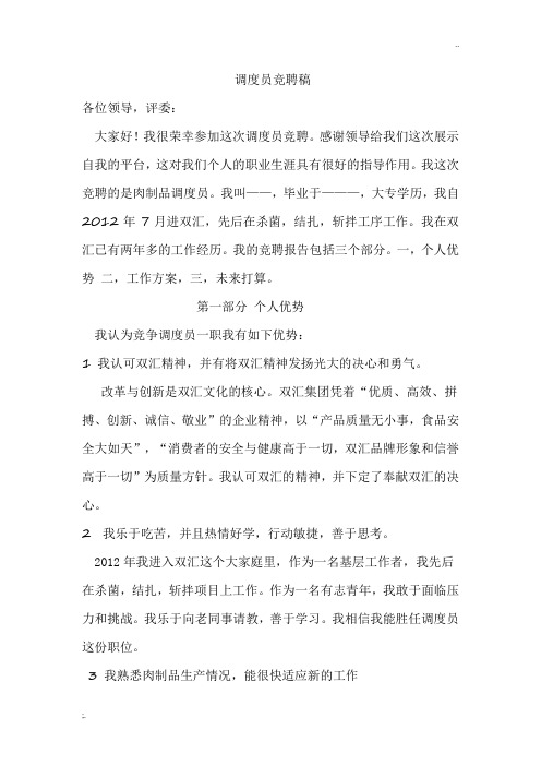 调度员竞聘