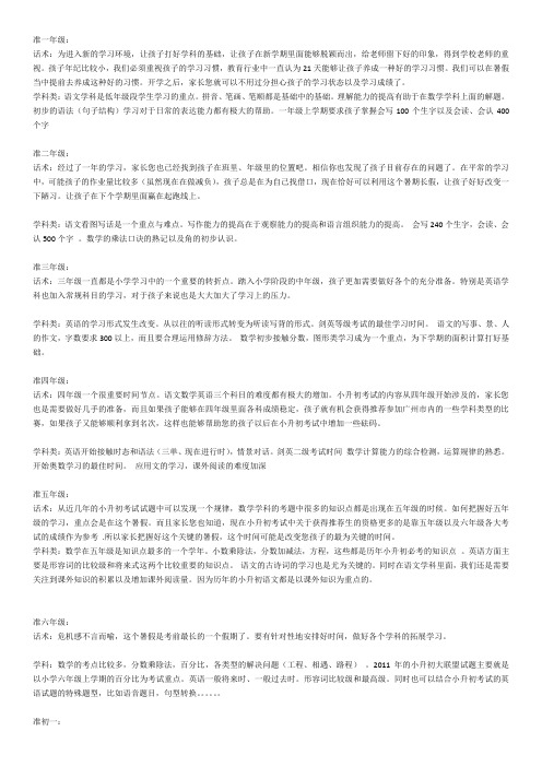 各预备年级的存在危机