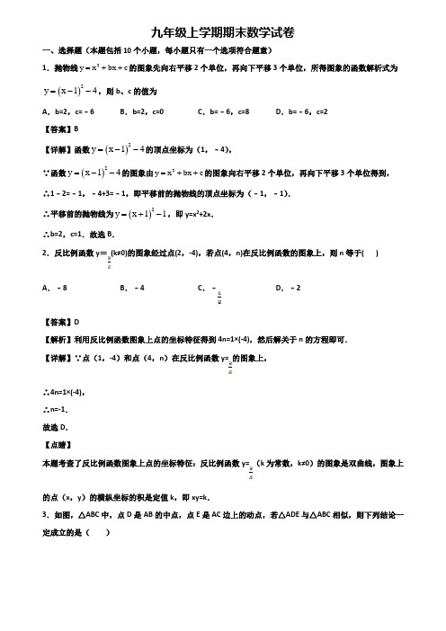 (汇总3份试卷)2019年苏州高新区XX名校中学九年级上学期期末复习能力测试数学试题