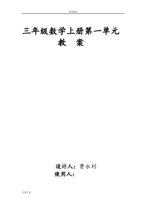 三年级数学风筝厂见闻教案设计