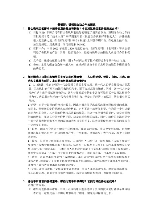 普锐斯案例分析答案.docx