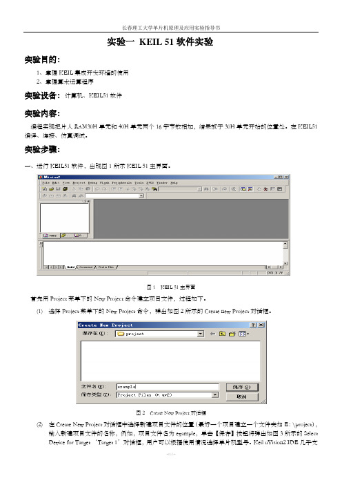 单片机实验指导书