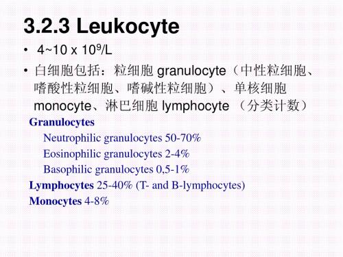 动物生理学3.血液(下)