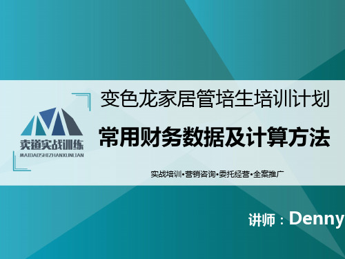 家具门店运营-常用财务数据及计算方法