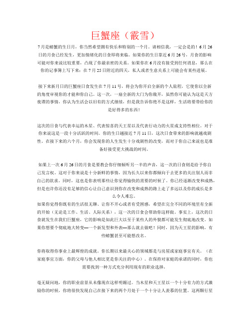 7月苏珊米勒星座运程--巨蟹座