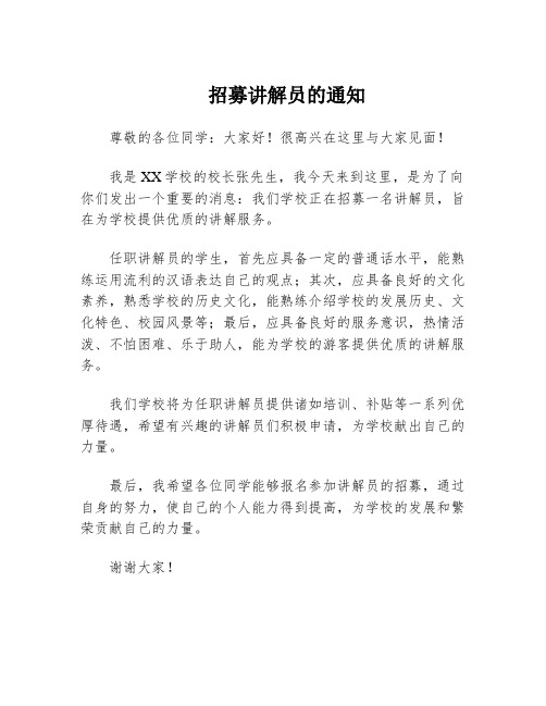 招募讲解员的通知