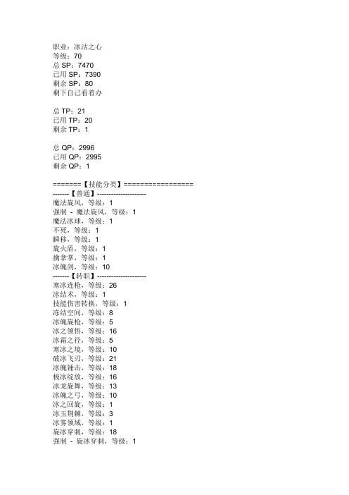 冰冻之心。魔皇加点