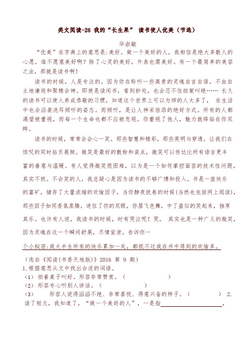 2019秋统编版小学五年级语文上册26我的“长生果” 一课一练及答案