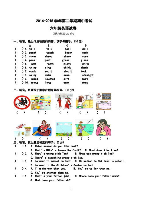 2014-2015学年第二学期期中考试六年级英语试卷-推荐下载