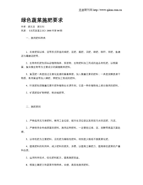 绿色蔬菜施肥要求