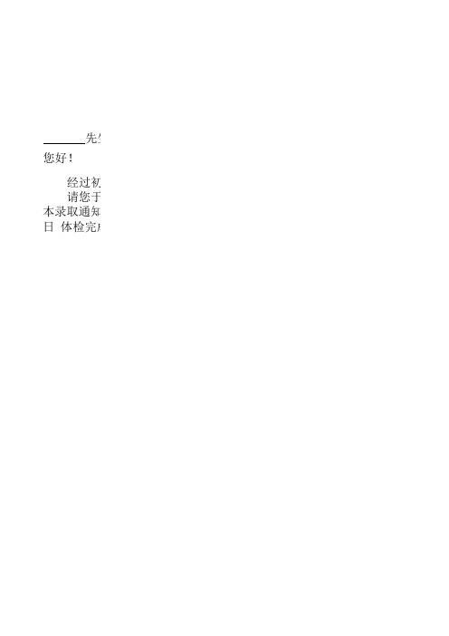 录取通知书 Microsoft Excel 工作表