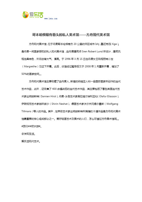 哥本哈根最有看头的私人美术馆——方舟现代美术馆