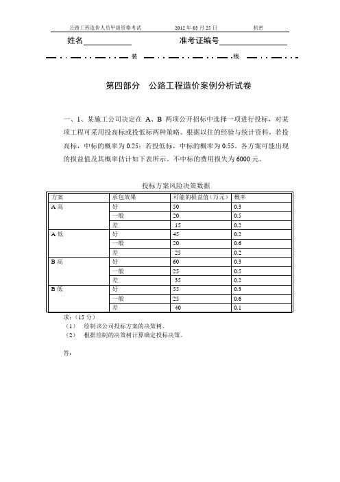 2012年全国甲级公路工程人员第4科考试试题10