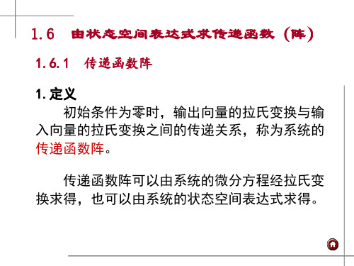 现代控制原理课件