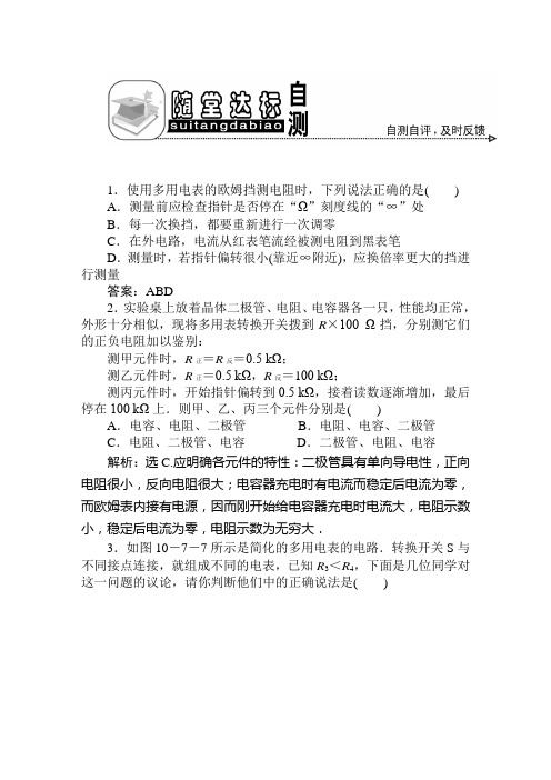实验15 用多用电表探索黑箱内的电学元件(自测)