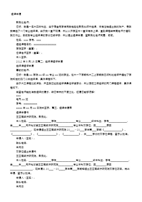 退课申请书