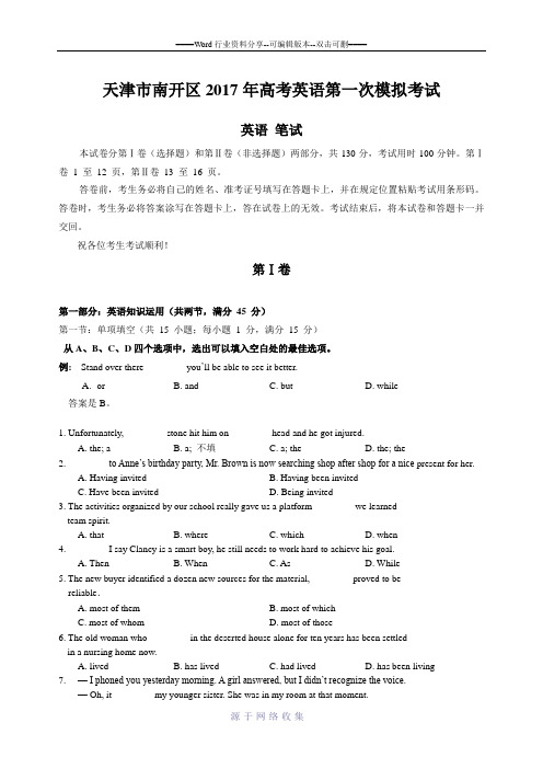 (解析版)天津市南开区2017年高考英语第一次模拟考试