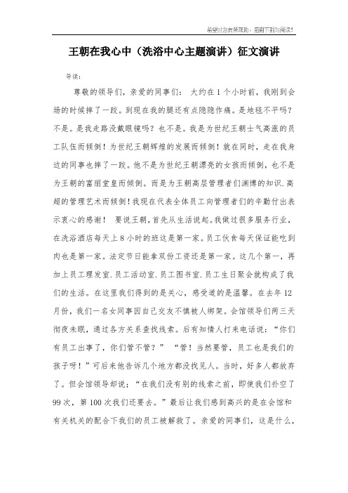 王朝在我心中(洗浴中心主题演讲)征文演讲