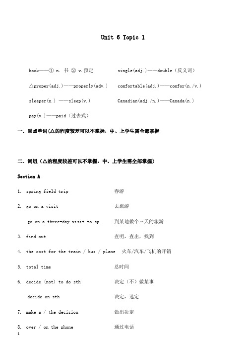 【推荐】八年级英语下册Unit6Topic1We'regoingonathree-dayvisittoMountTai讲义新版仁爱版.docx