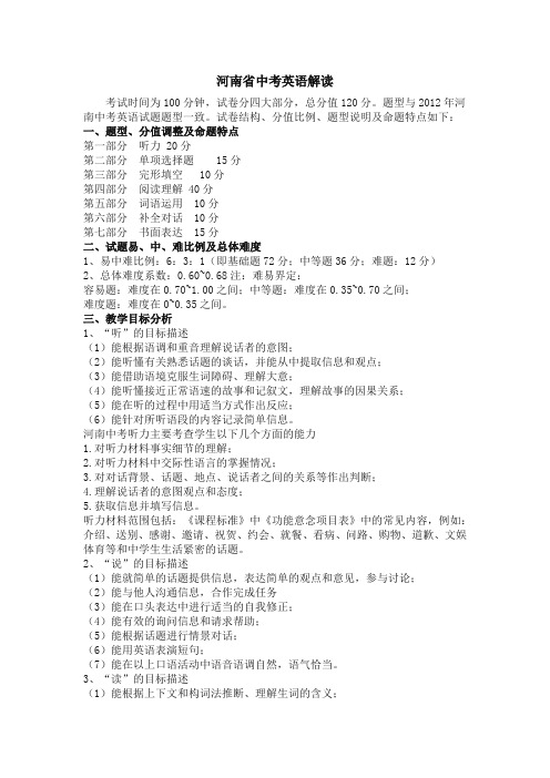 2012年河南中考英语试卷分析