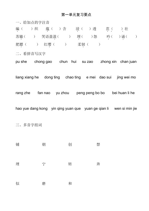 苏教版四上一二单元复习