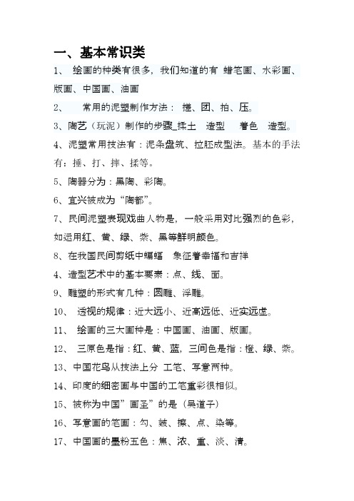 教师职称晋升小学美术知识点