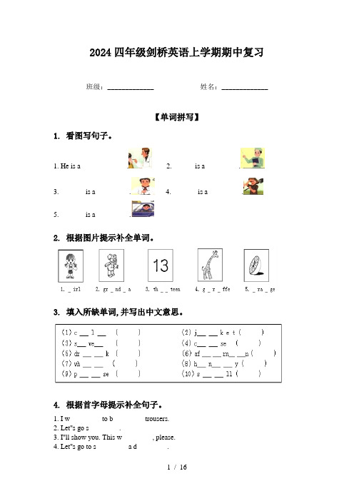 2024四年级剑桥英语上学期期中复习