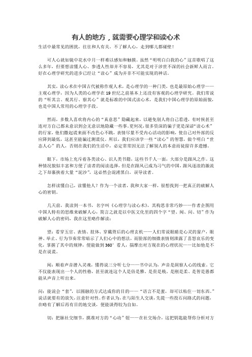 有人的地方,就需要心理学和读心术