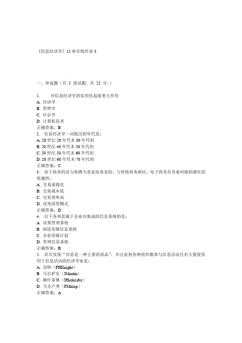 兰大《信息经济学》15春在线作业3 答案