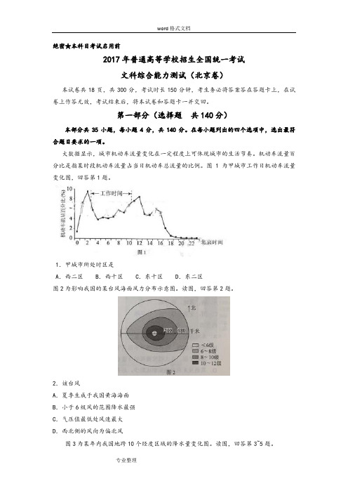 2017年全国高考文综试题和答案_北京卷
