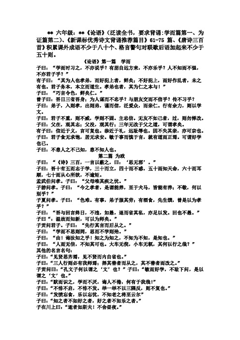 六年级论语和古诗(1)