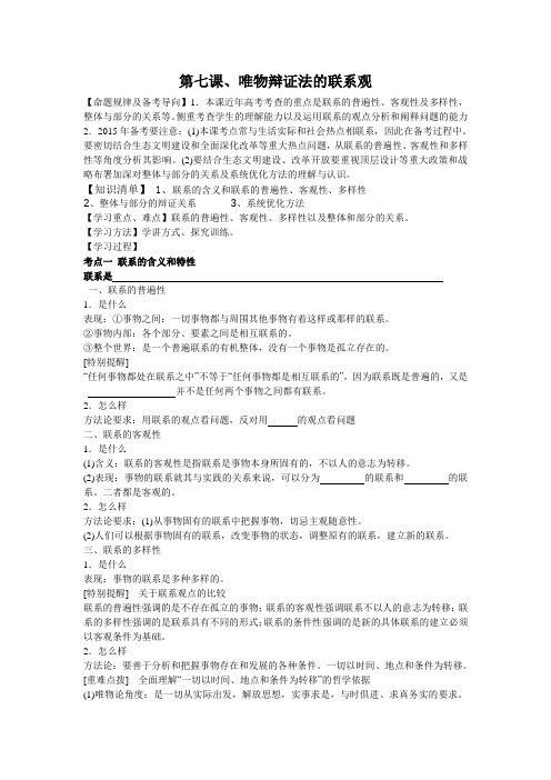 高三政治二轮复习学案-哲学(第七课)