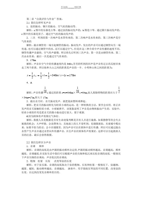 沪粤版物理八年级上册第二章自我评价答案