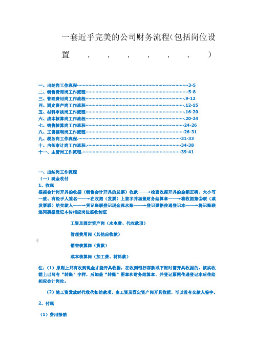 一套近乎完美的公司财务流程